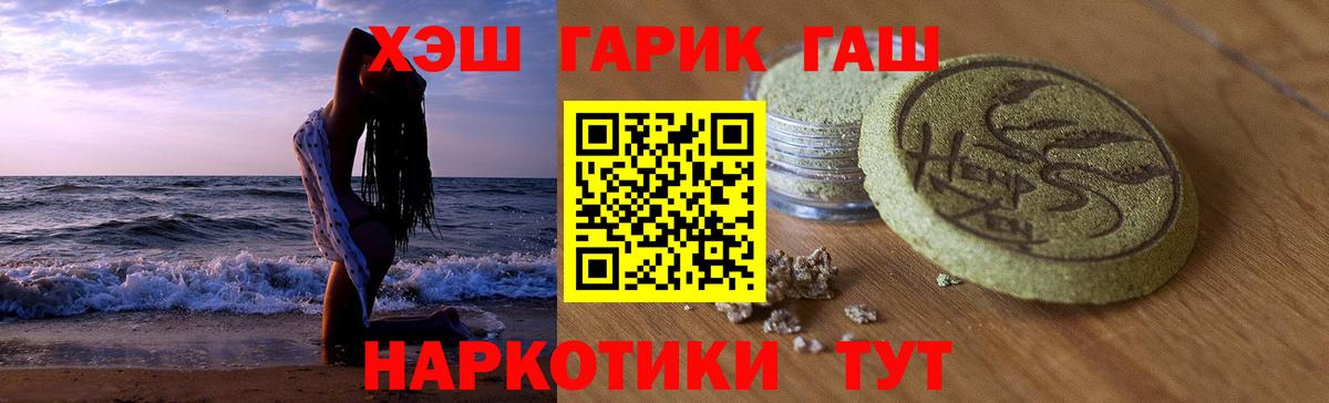 Анапа  ГАШИШ Ice-O-Lator  ГАШИШ VHQ  ГАШИШ  Вход с VPN 