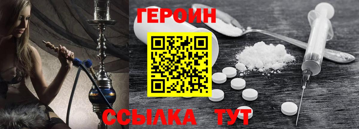 Анапа  Героин хмурый  Вход с VPN 