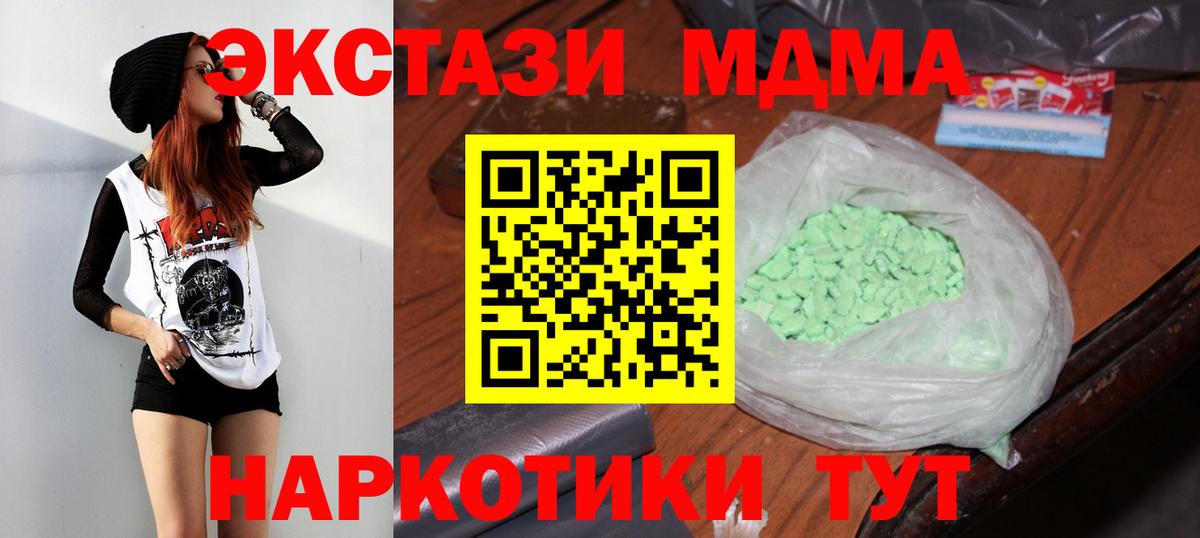МДМА VHQ  Вход с VPN  MDMA  MDMA VHQ  Анапа 