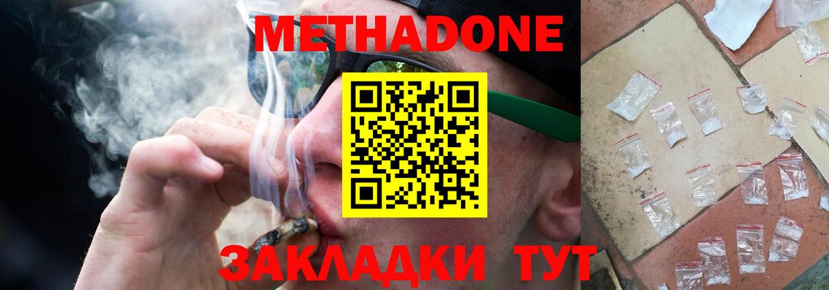 Метадон белоснежный  Метадон кристалл  Анапа  Вход с VPN 