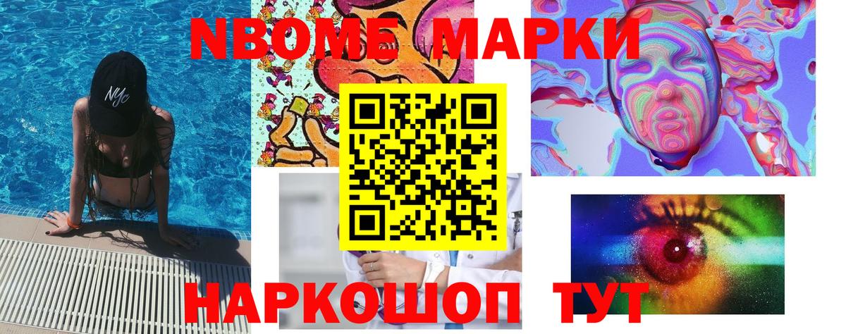 Марки 25I-NBOMe 1,8мг Анапа